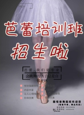 芭蕾培训班宣传