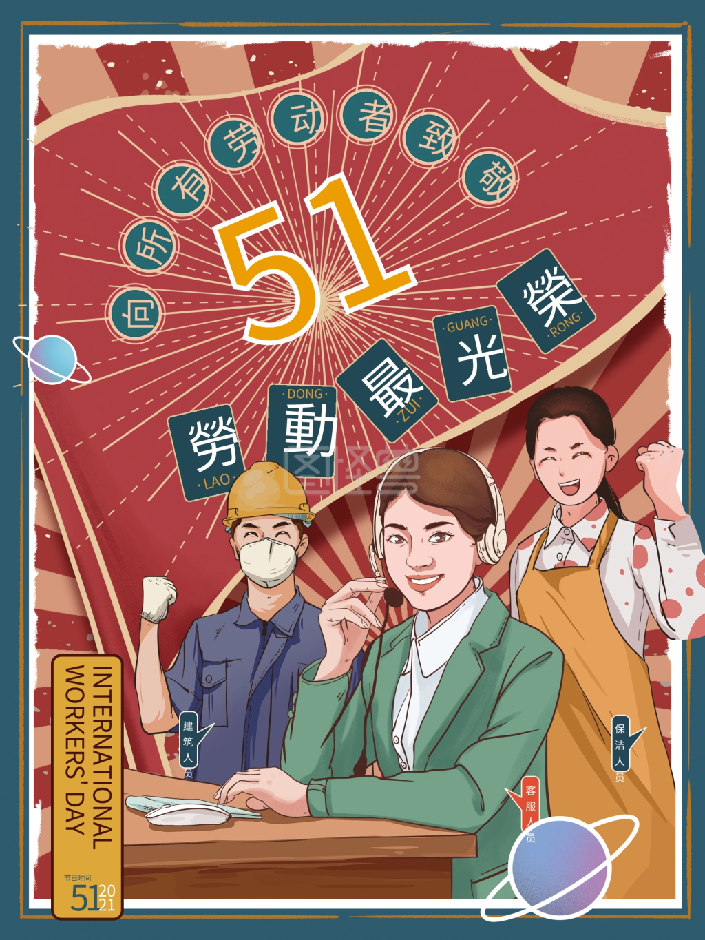 手绘复古风五一劳动光荣插画海报