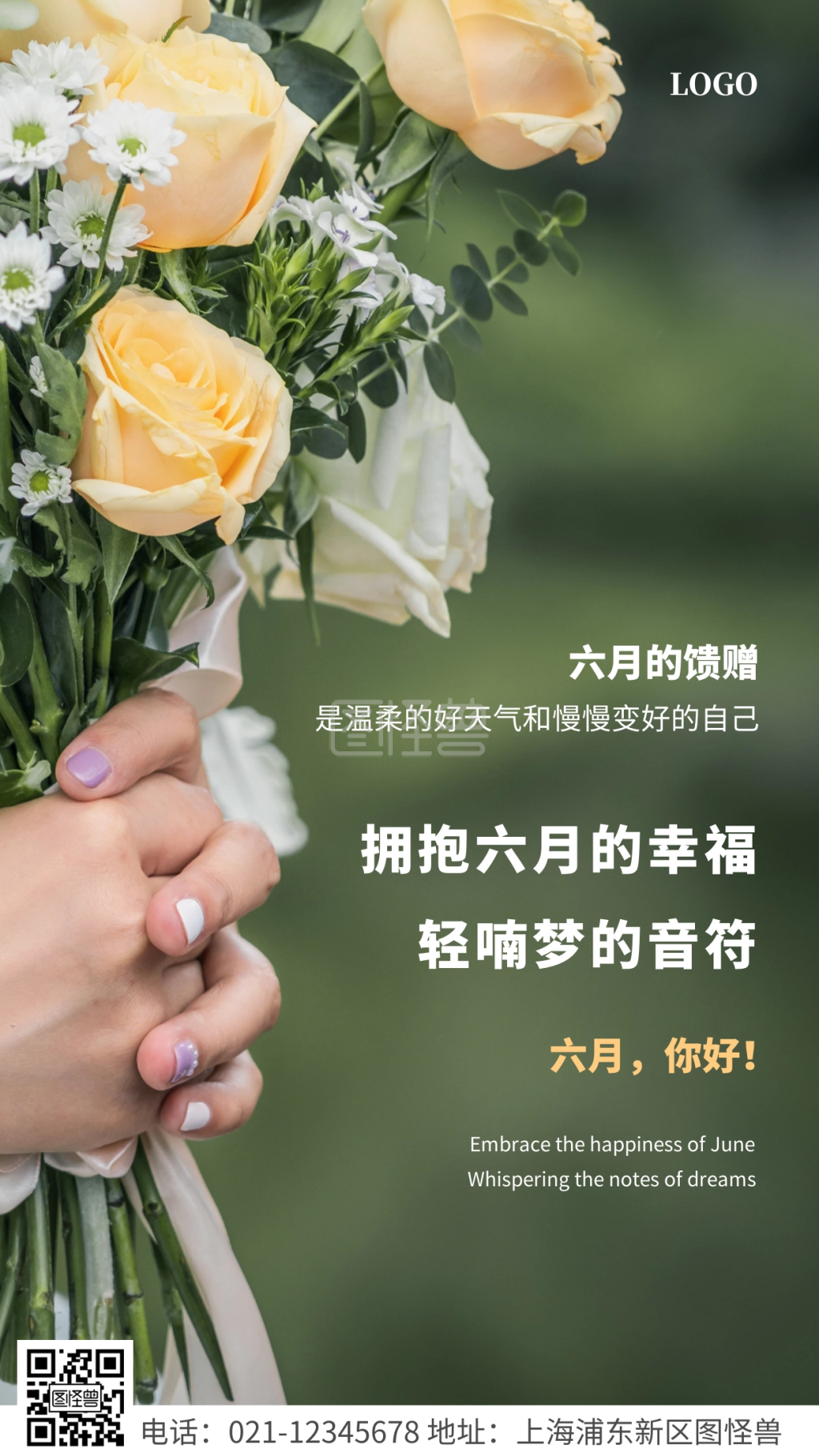 简约风白色激情六月摄影图海报