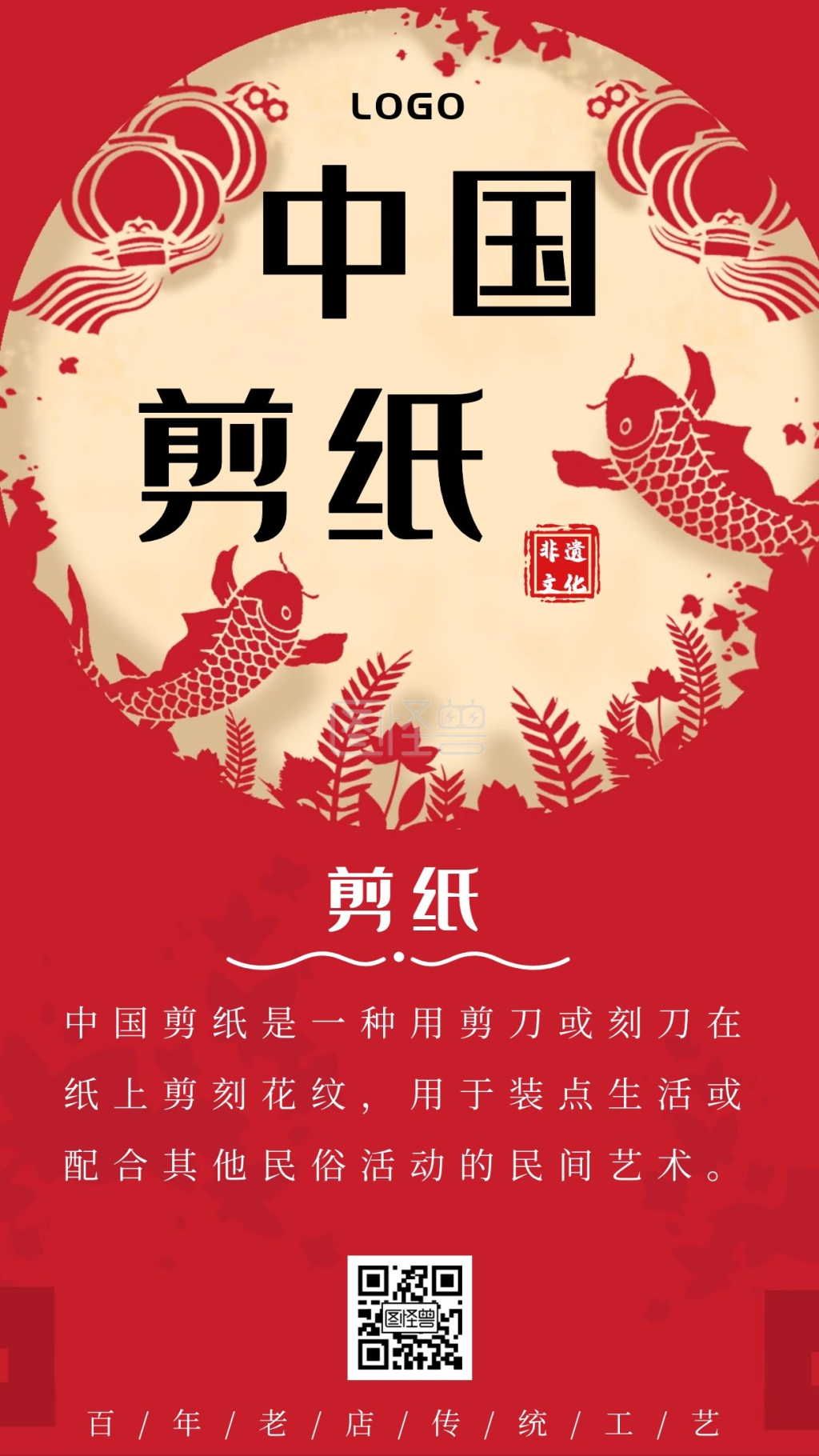 图怪兽手机海报频道提供《红色简约手机主题剪纸海报》在线图片设计