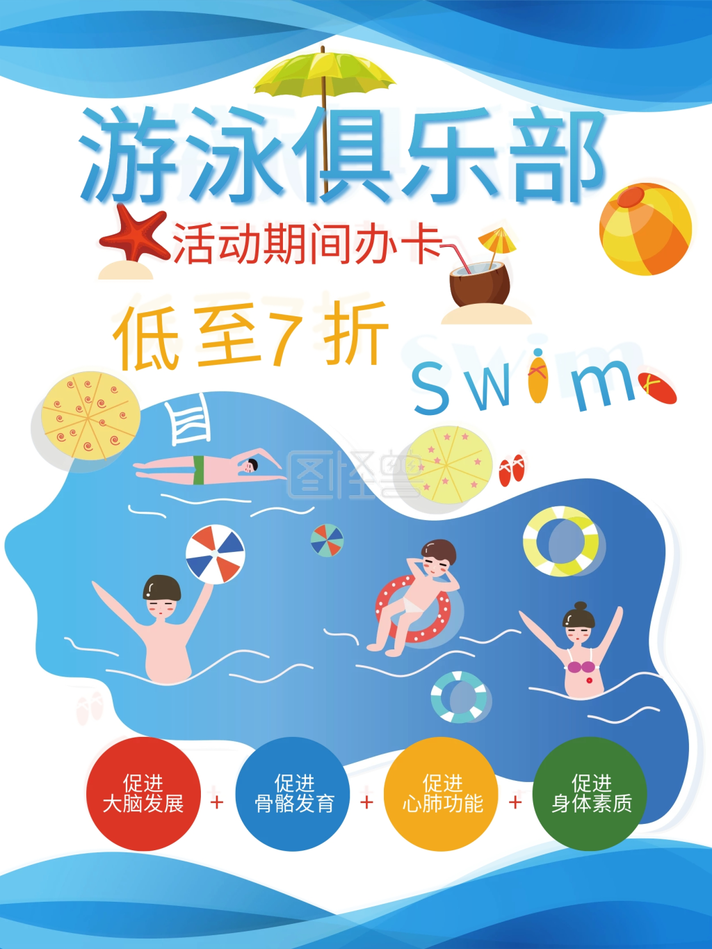 游泳俱乐部海报