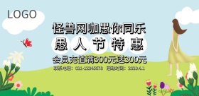 愚人节田园风网咖促销横版海报