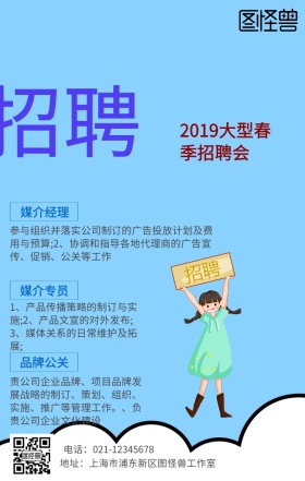 媒介公关春招海报