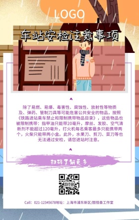 紫色2019春运车站安检注意事项手机海报