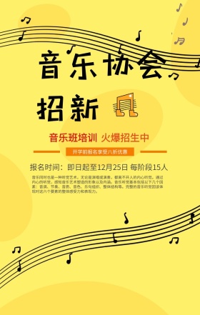 音乐班招生梦幻黄色手机营销海报