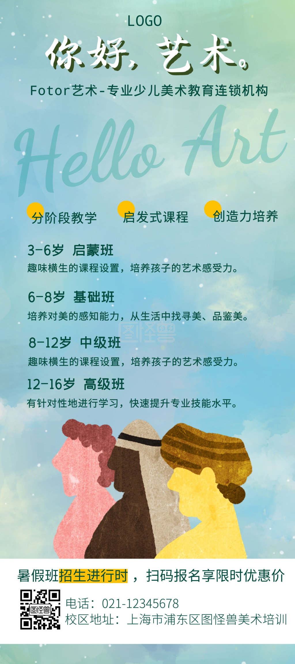 艺术培训美术教育宣传绿色展架