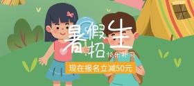 暑假招生补习班banner图片