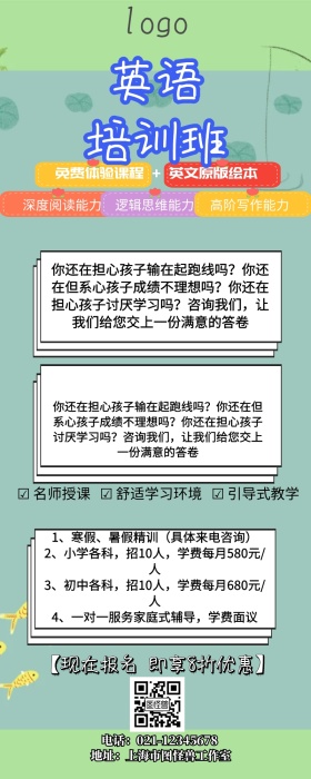 亲子教育宣传单营销长图
