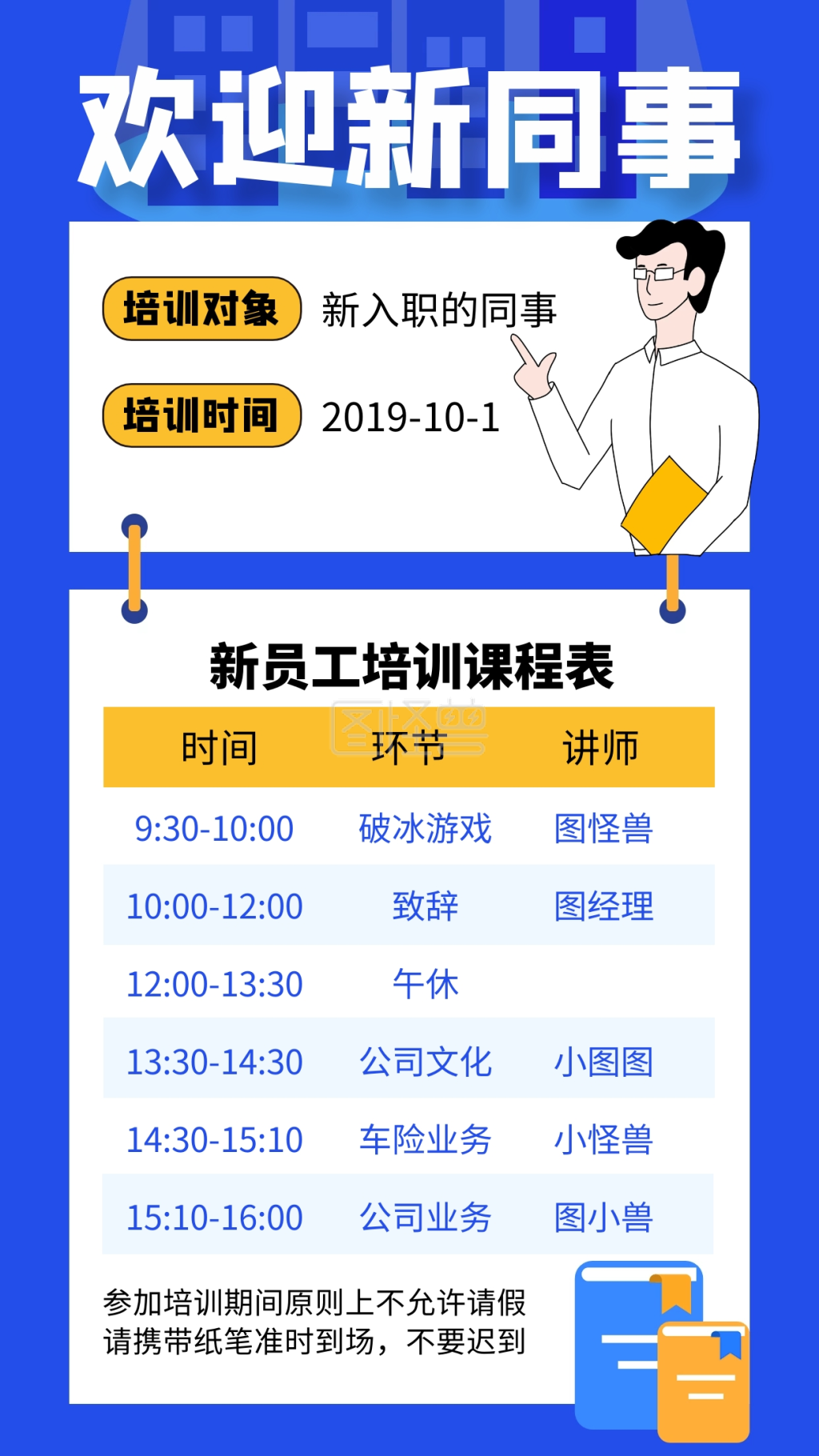 欢迎新同事-欢迎新同事员工入职培训课程表在线图片制作-图怪兽