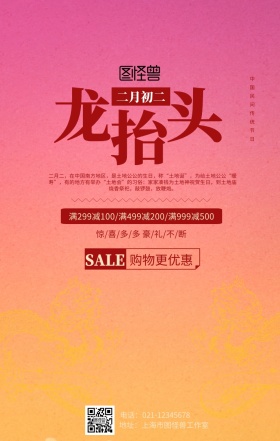 二月二龙抬头促销海报