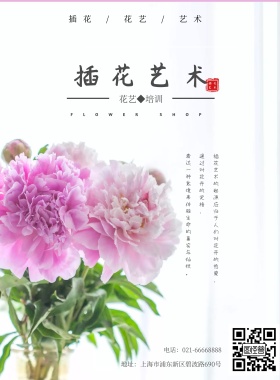 花店插花培训紫色简约文艺清新海报模板