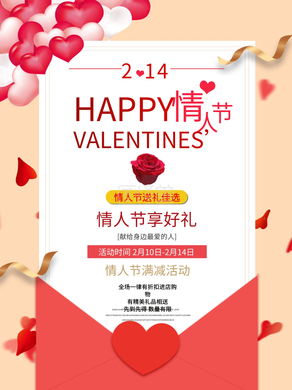 214情人节浪漫温馨促销简约情人节海报