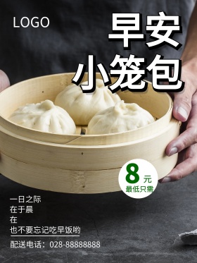 白色小清新传统中式早餐小笼包美食海报