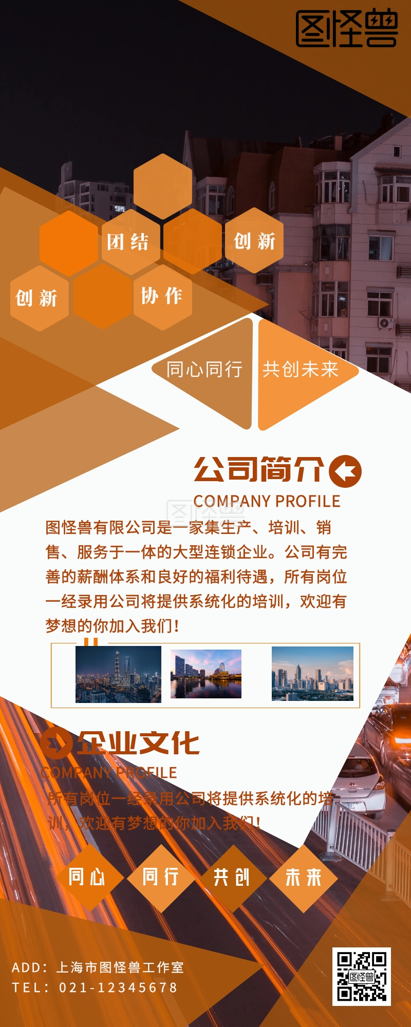 白色橙色几何创意企业文化公司简介海报