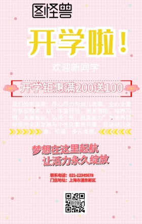 开学季新的新的学期开始手机海报