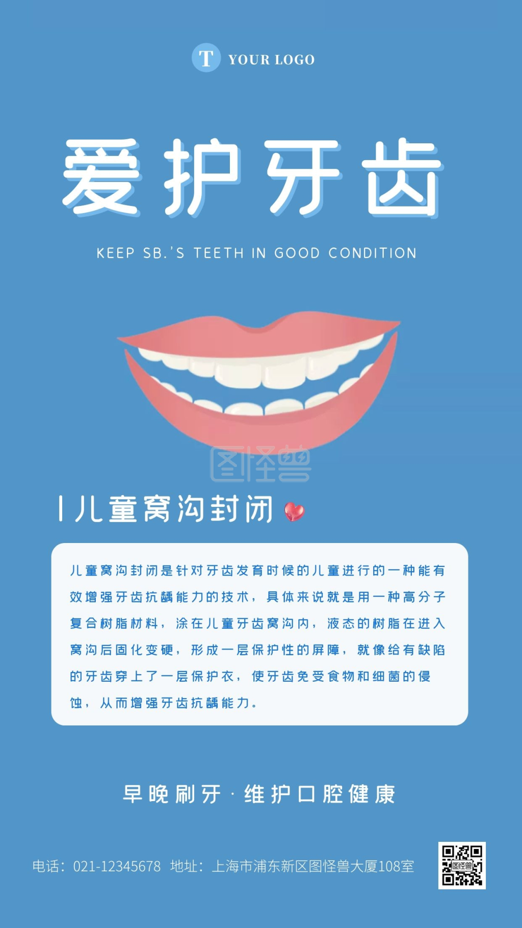 蓝色扁平儿童窝沟封闭卡爱护牙齿宣传海报