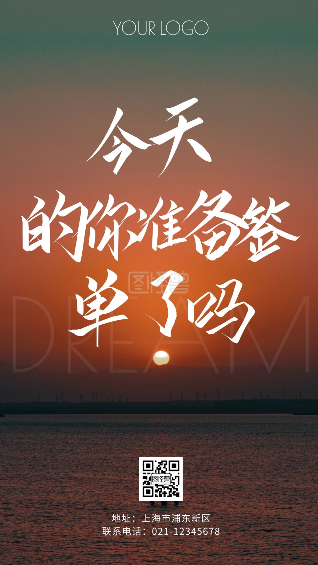 今天的你准备签单了吗简约励志手机海报