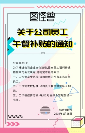  生活补助通知图形员工关怀白色简约海报