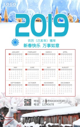 2019日历手机营销海报