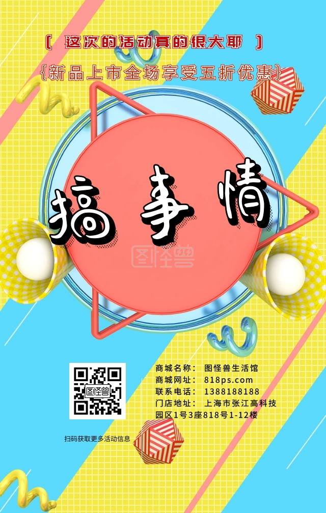 搞事情拳头漫画波普风活动促销海报