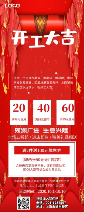 红色开工大吉营销长图