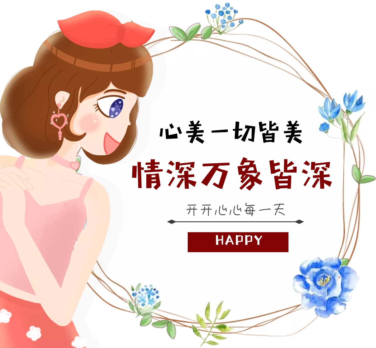 心美