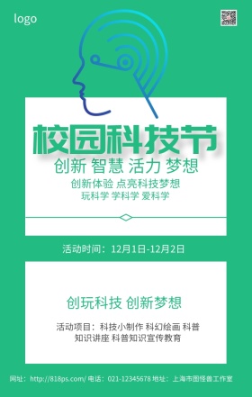 校园科技节绿色卡通可爱手机海报