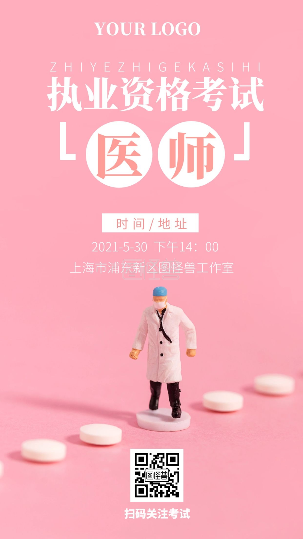 执业医师-简约执业医生资格考试手机海报在线图片制作-图怪兽
