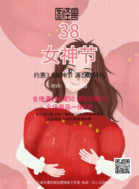 魅力女神节将宣传海报