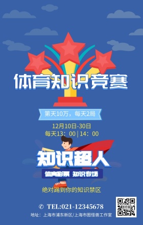 知识超人答题荣获冠军获奖体育知识竞赛