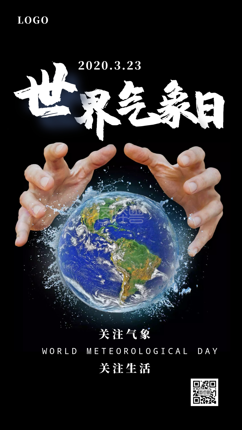 世界气象日地球大气节日海报