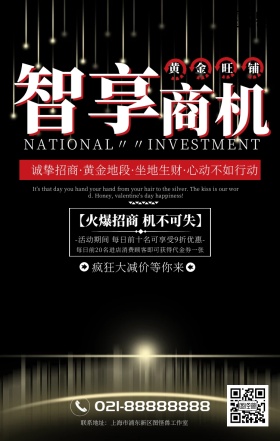黑红大气房地产招商手机海报