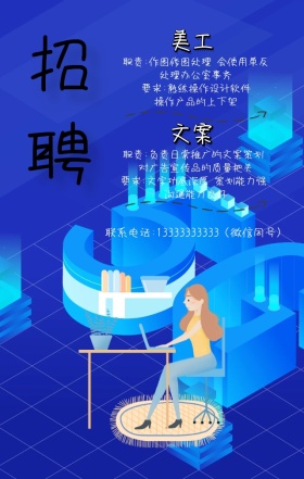 美工/文案超人招聘蓝色卡通手机海报