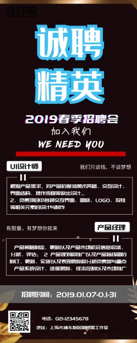诚聘校园精英2019春招招聘活动长图