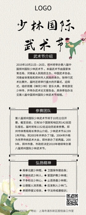 中国风郑州少林国际武术节宣传长图
