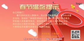 温馨提示红色背景横版海报