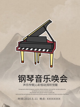 钢琴音乐晚会海报高清psd