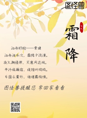 中国传统二十四节气霜降国画中国风公益海报