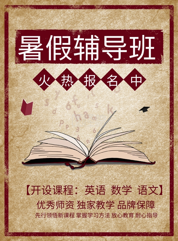 复古招生单页辅导班 宣传单页