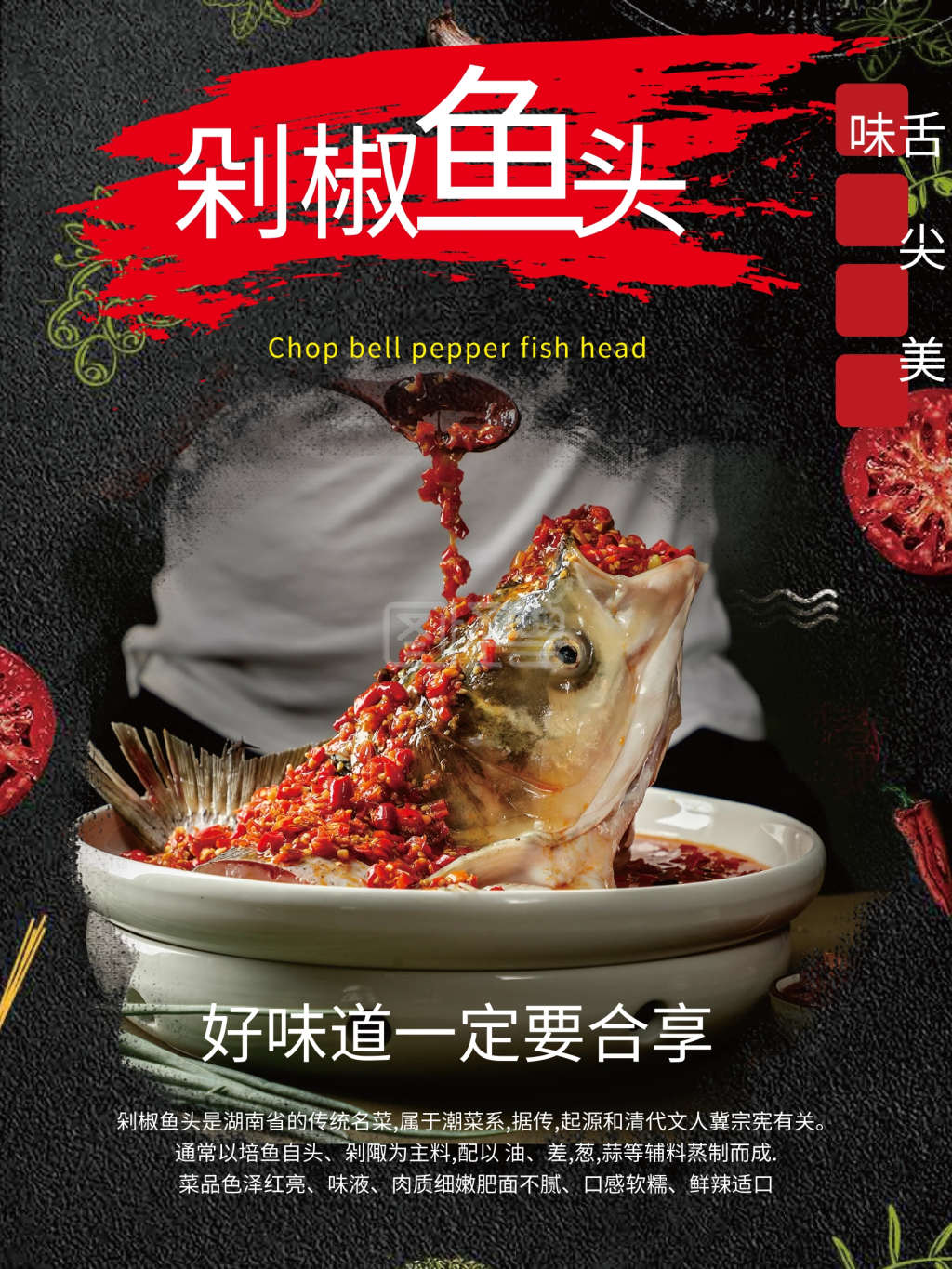 高端鱼庄餐厅饭店传统美食剁椒鱼头海报