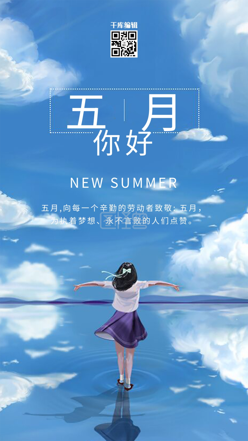 极简你好五月漫画促销海报