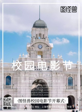 校园电影节海报活动宣传简约