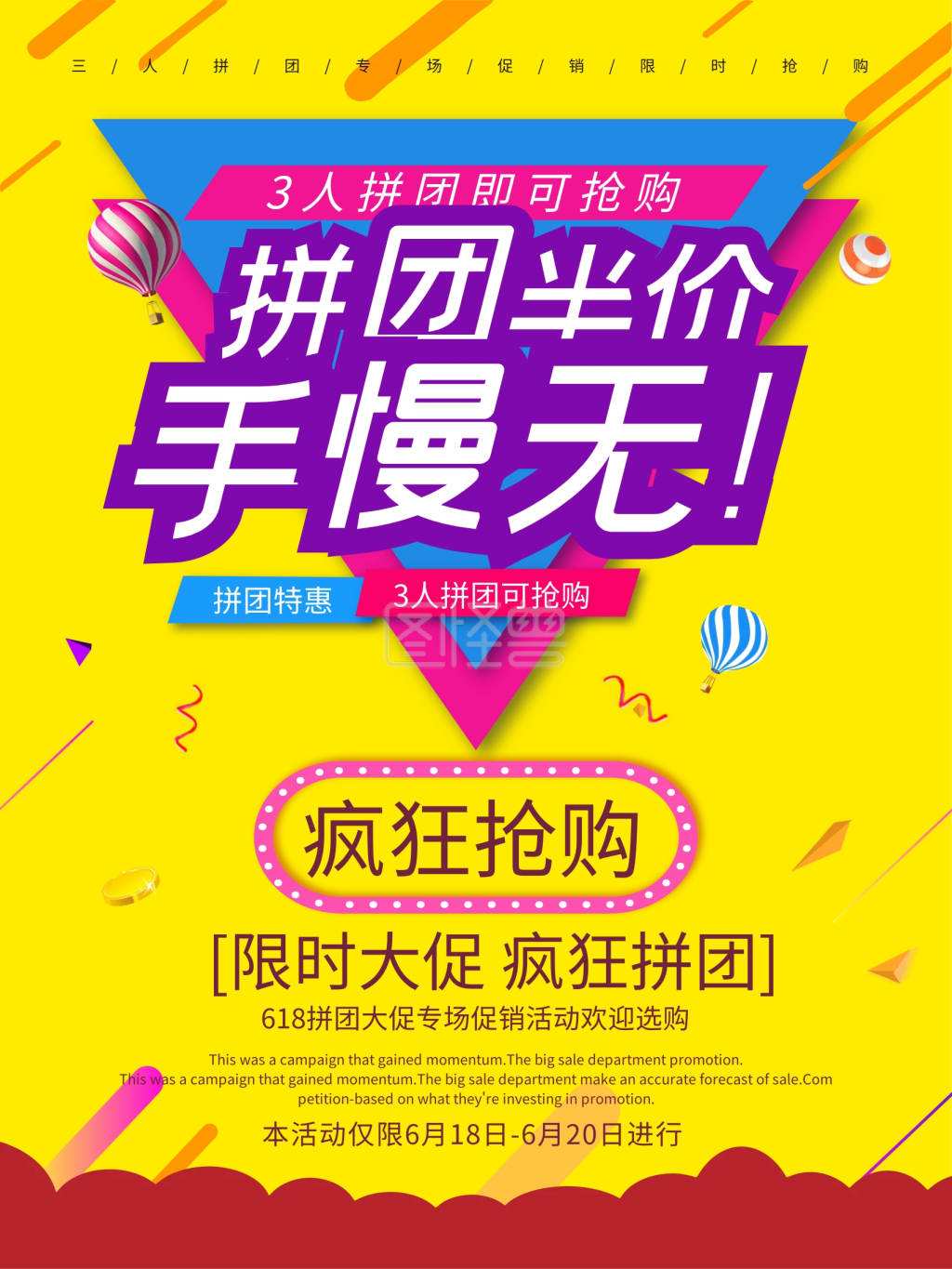 图怪兽频道提供《拼团抢购促销海报》在线图片设计制作