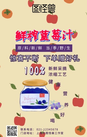 春季饮品蓝莓饮料好喝营养美味宣传海报