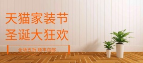 圣诞节简约时尚家居促销海报banner