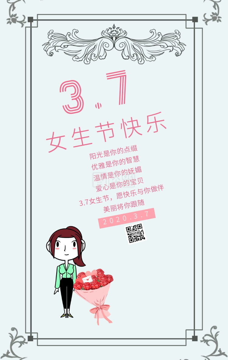 3.7女生节插画风高校活动日签
