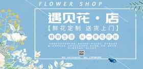 遇见花店海报