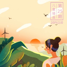 儿童插画公众号配图