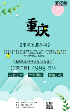 重庆石窟海报手机海报