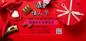 浪漫情人节惊喜多多优惠连连